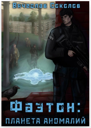 Обложка романа