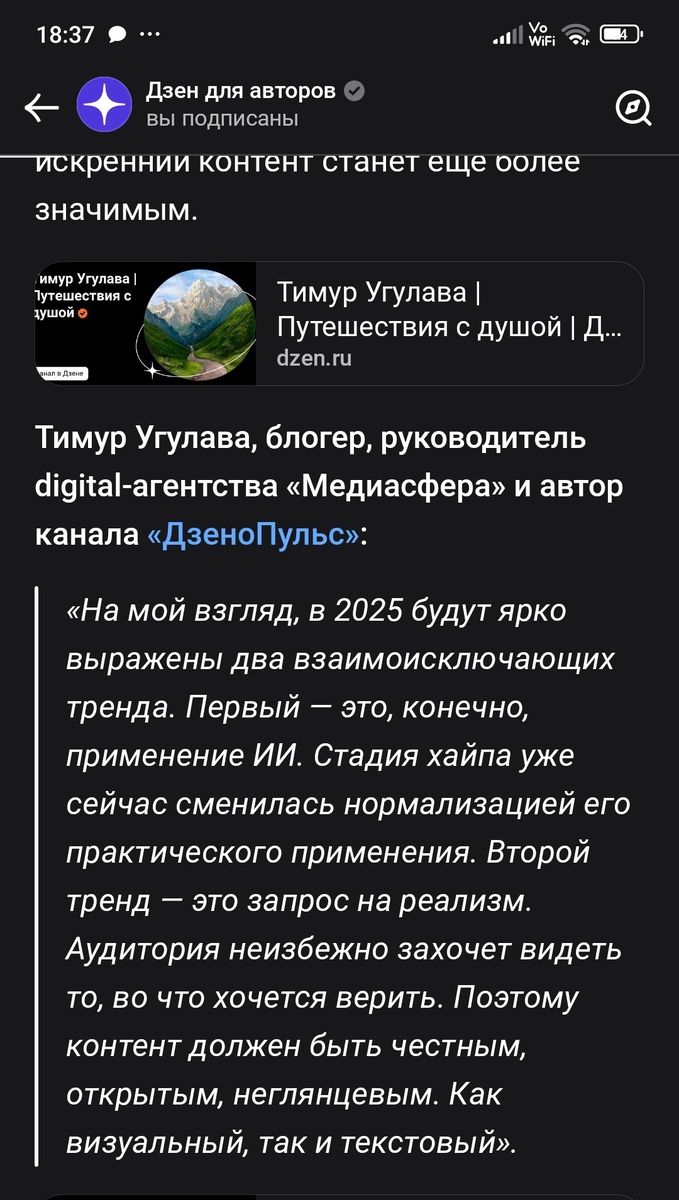 Скрины из статьи канала "Дзен для авторов".
