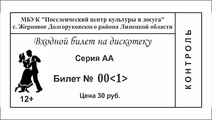 Оригинал билета выглядел иначе, но какая блин разница? (фото из сети)