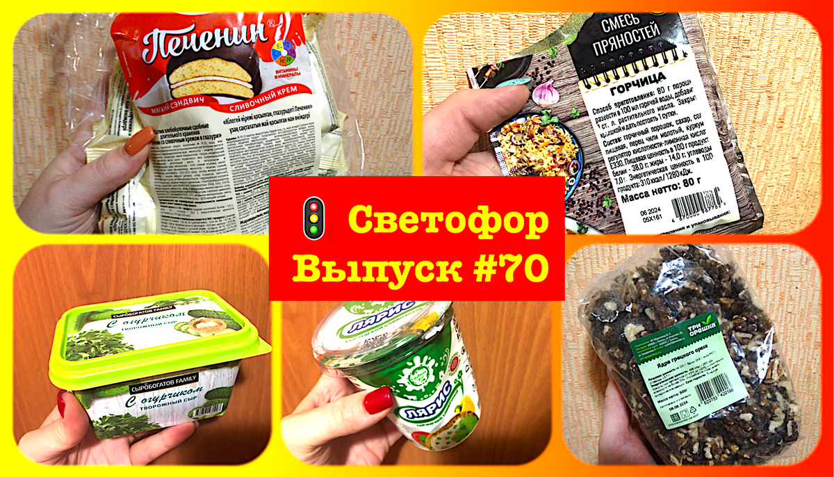 Коллаж автора. Товары из Светофора, участвующие в этом обзоре