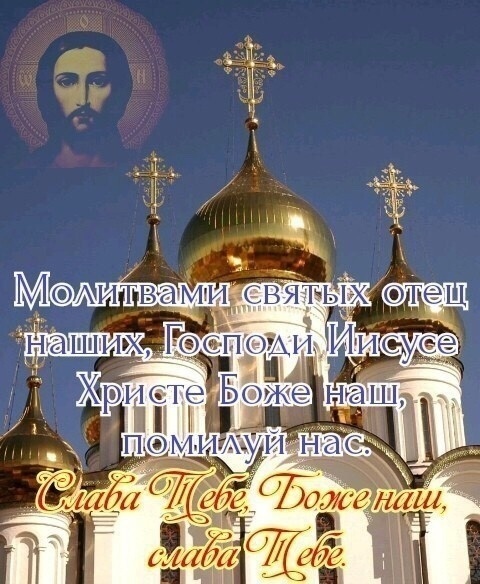 Господи Иисусе Христе, Сыне Божий, помилуй нас! Фото из свободного источника в Интернете.