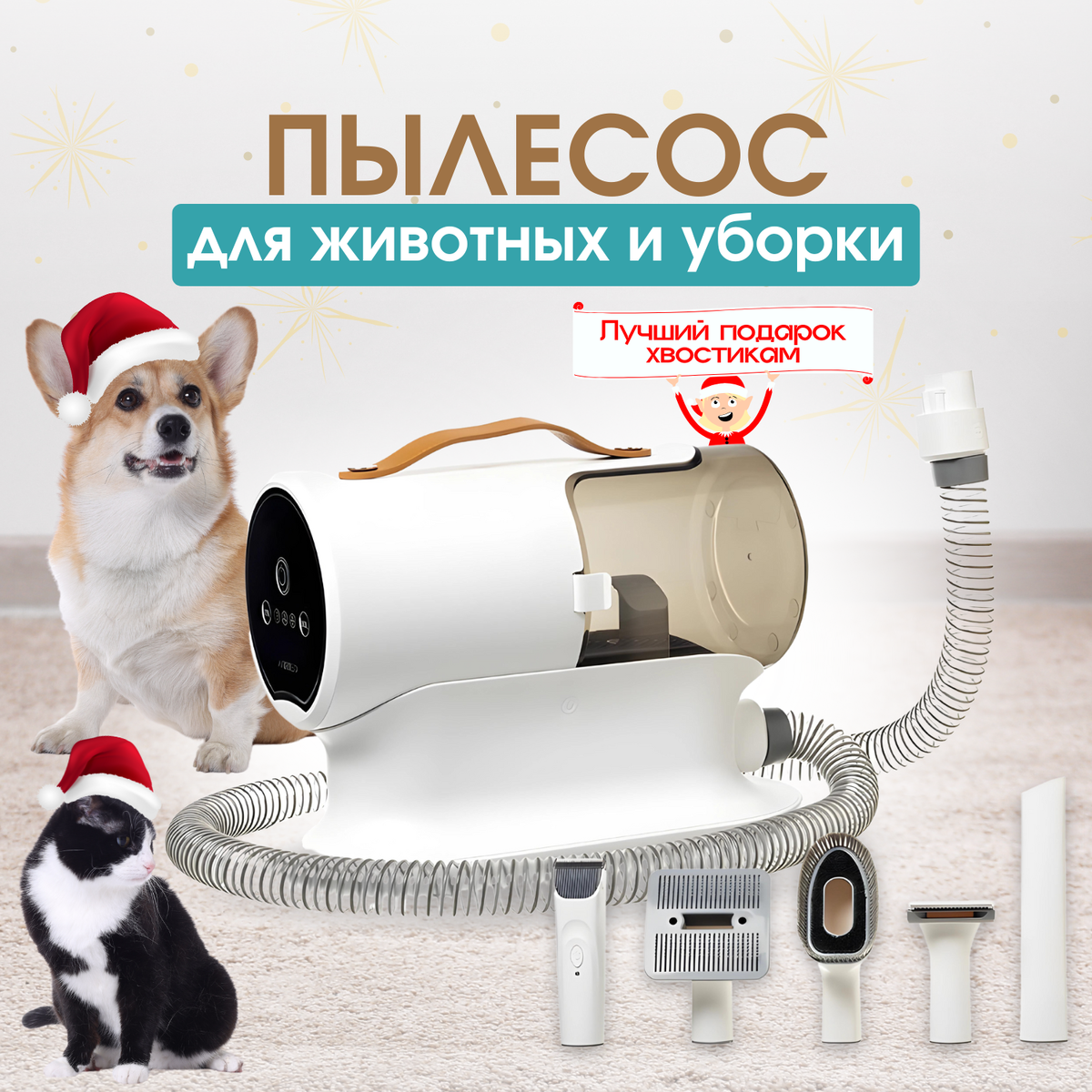 Лучший подарок коту и собаке