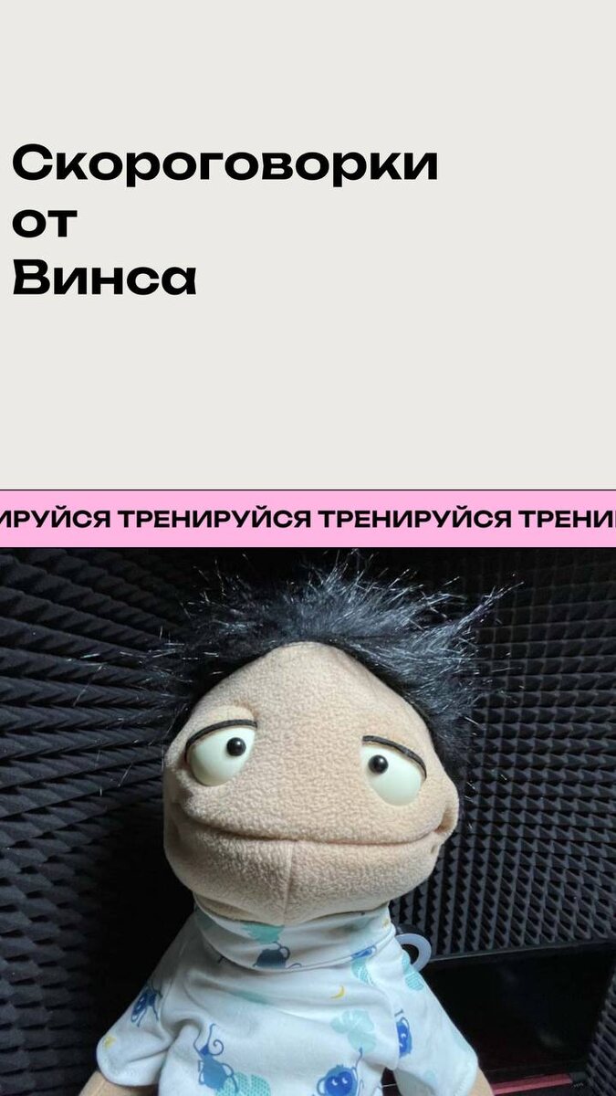 Даже кукла тренирует дикцию