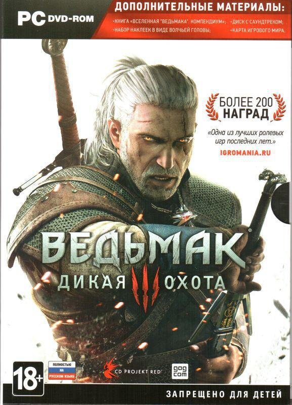 Обложка ПК-версии видеоигры “Ведьмак 3: Дикая Охота” (2015 г.)