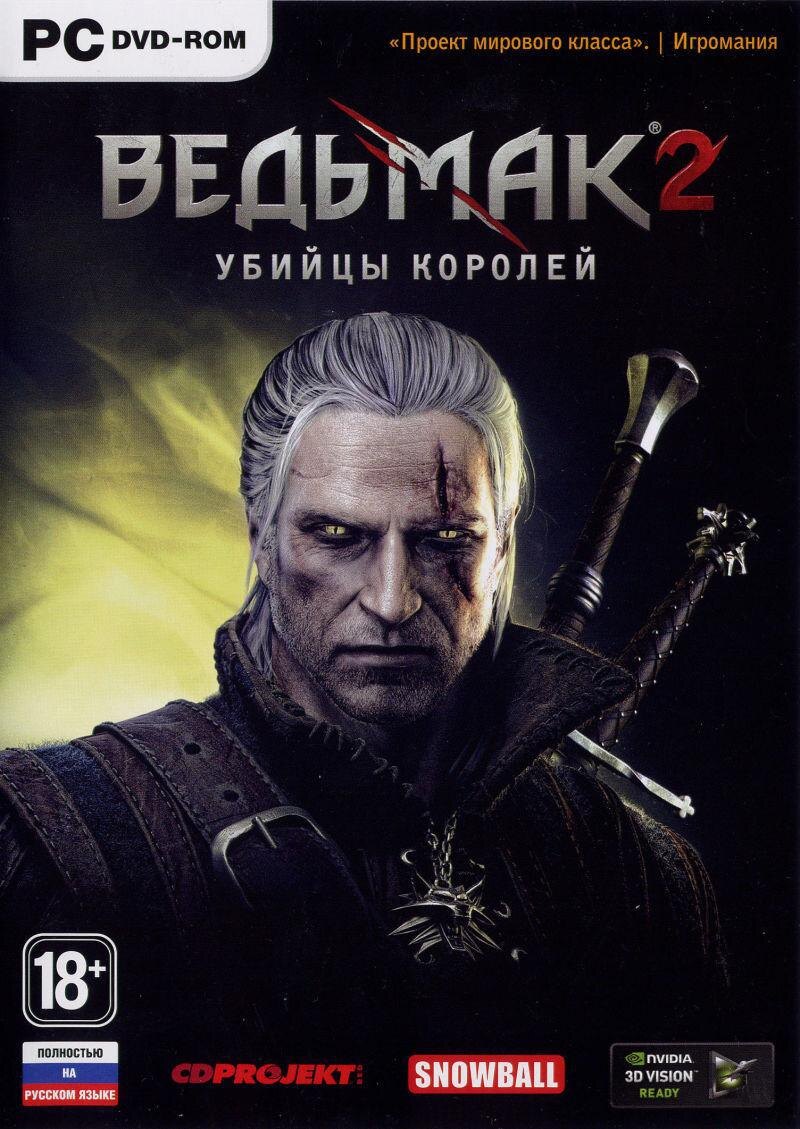 Обложка ПК-версии видеоигры “Ведьмак 2: Убийцы королей” (2011 г.)