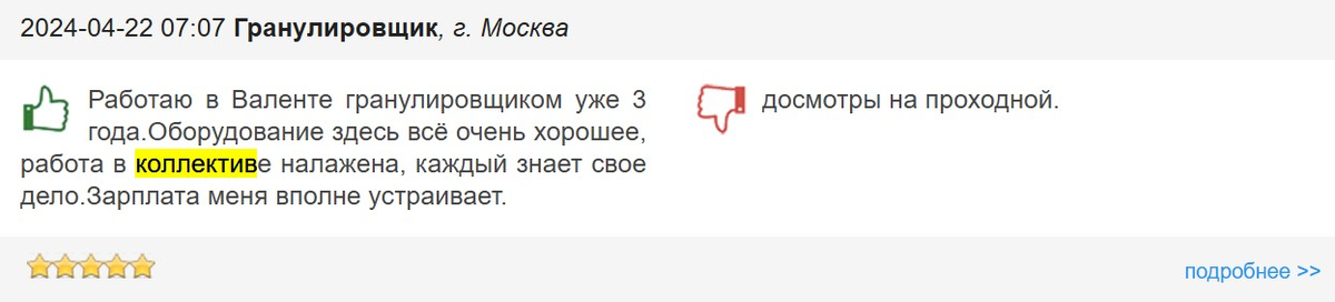 Самой большой ценностью большинство считает отношения в коллективе и сплоченность команды. Опытные специалисты всегда придут на помощь новичкам, обучат тонкостям рабочих процессов. 
