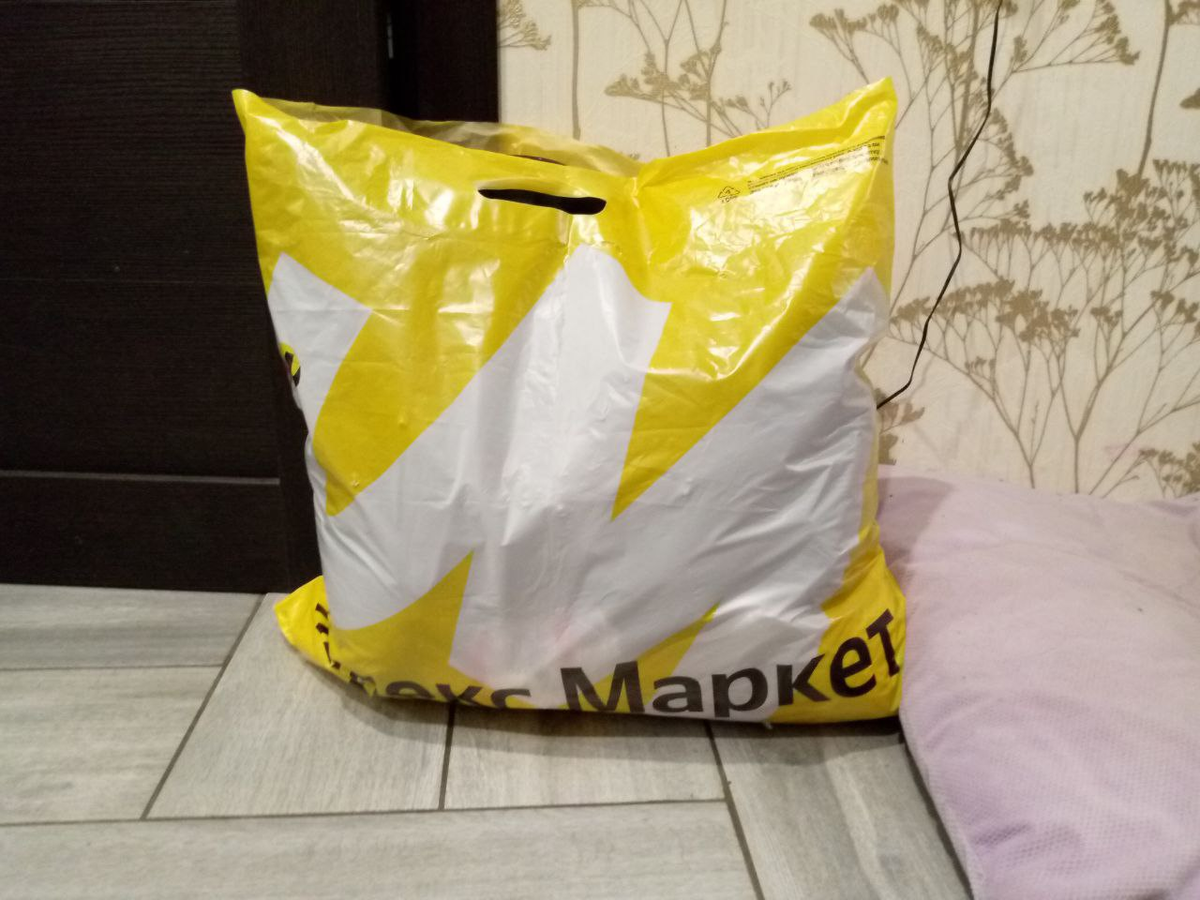 Большой желтый пакет счастливо добрался до дома. 
