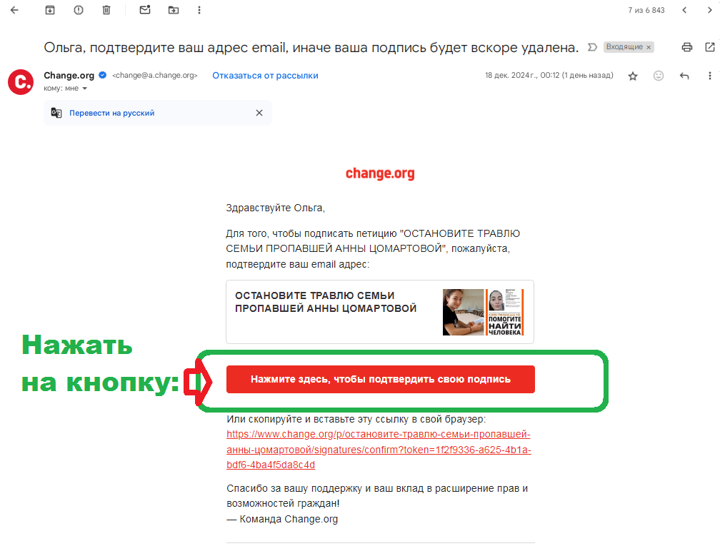 Нажать на кнопку в письме для подтверждения подписи в петиции