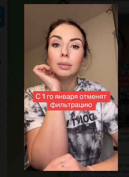 Некая дама рассуждает что может быть фильтрацию отменят