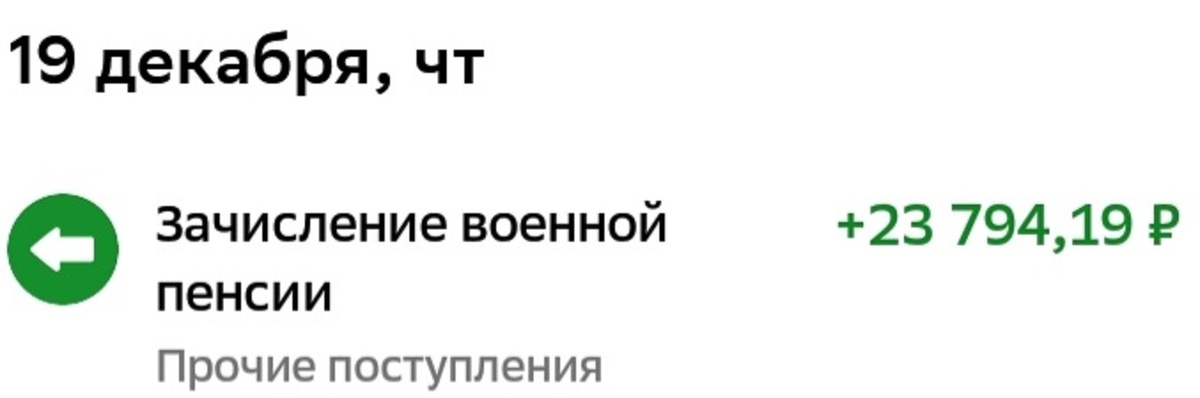 Пенсия-то - минималка. До полной не хватает ешё 8.5 лет. Медведев - не дал до полной дослужить. Фото от Я Палыча.