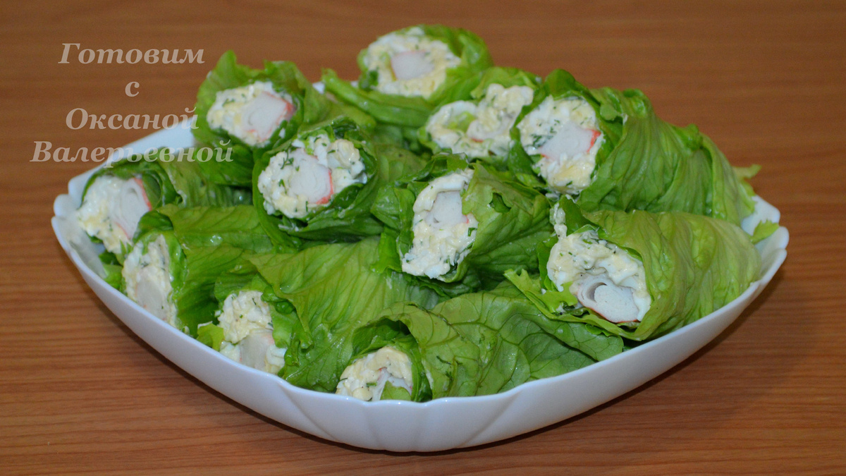 Закусочные рулетики