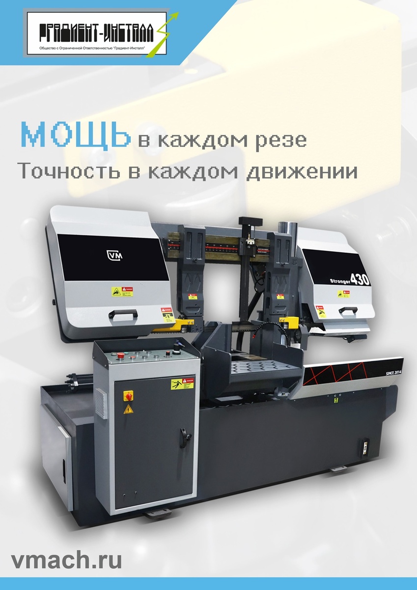 Ленточнопильный станок Stronger 430