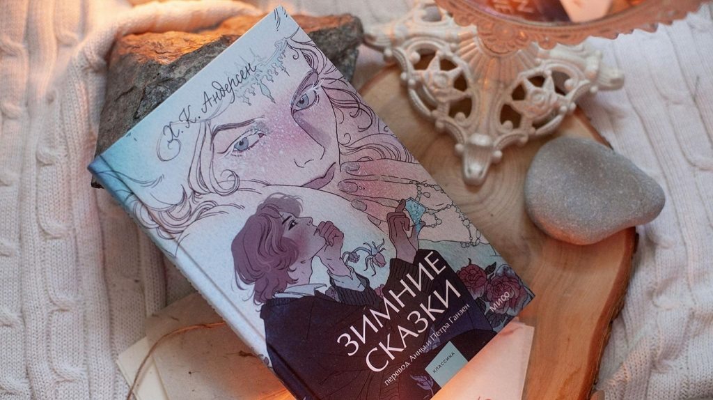     10 сборников рассказов и сказок, когда нет времени читать целую книгу Елена Исупова