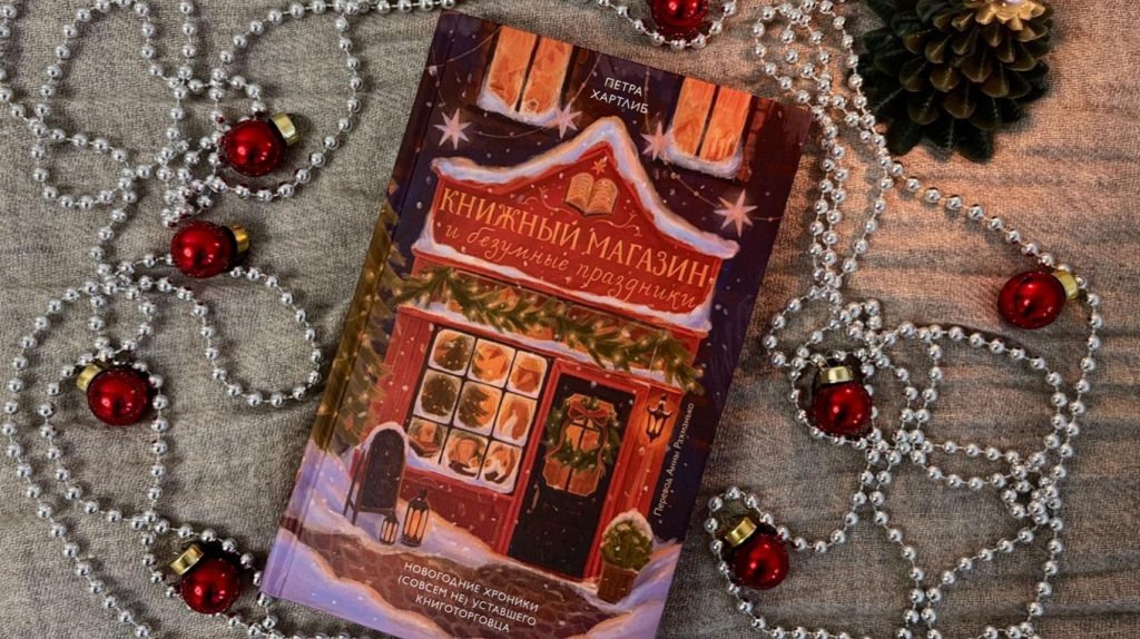     10 самых новогодних книг Елена Исупова