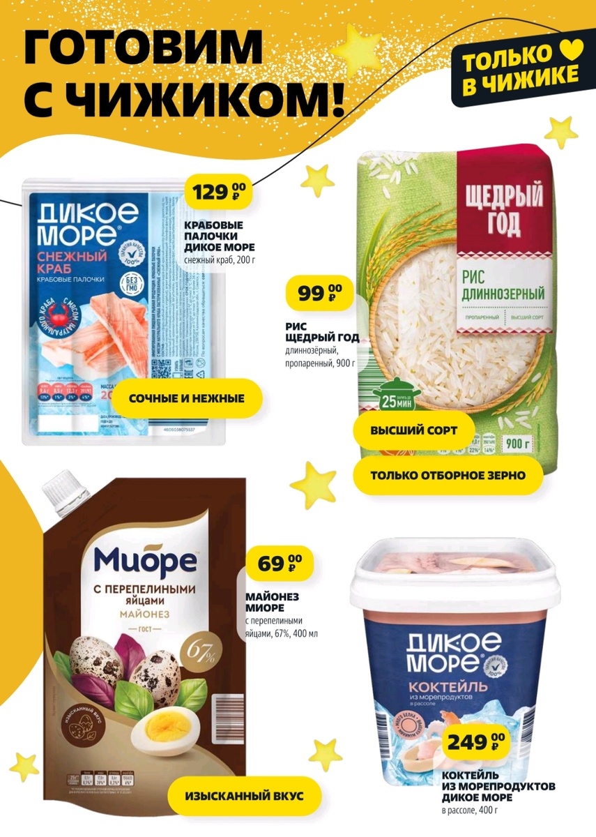 Электронный каталог товаров в Чижике.