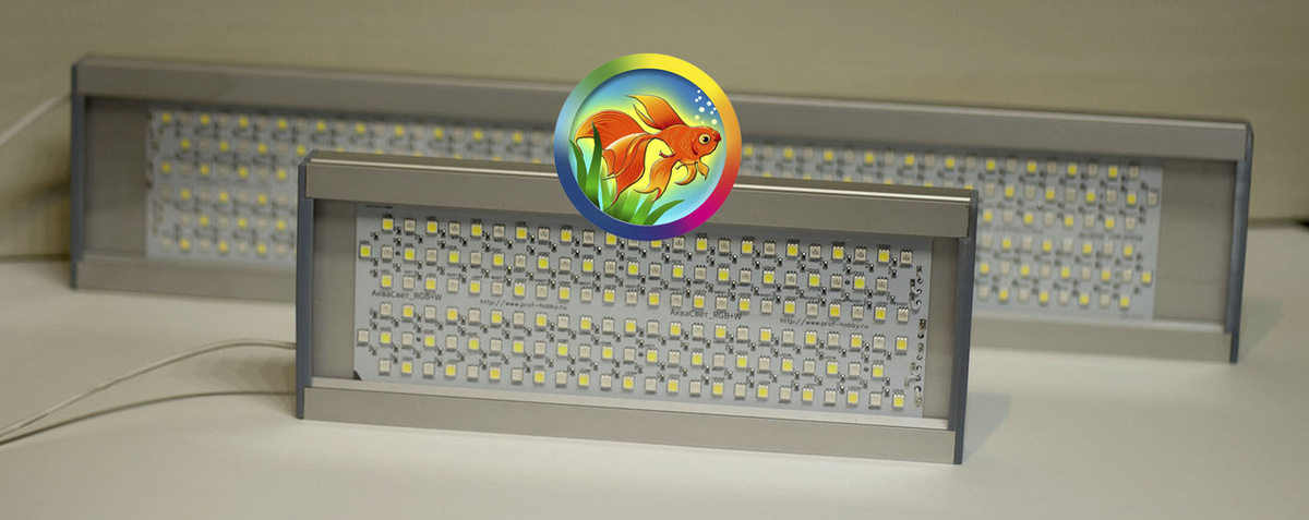 Профессиональные светодиодные led (лед) лампы-светильники российской компании "Аквасвет". Купить.