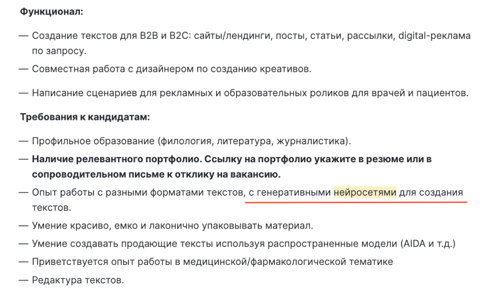Вакансия копирайтера-редактора с HH.ru  📷

