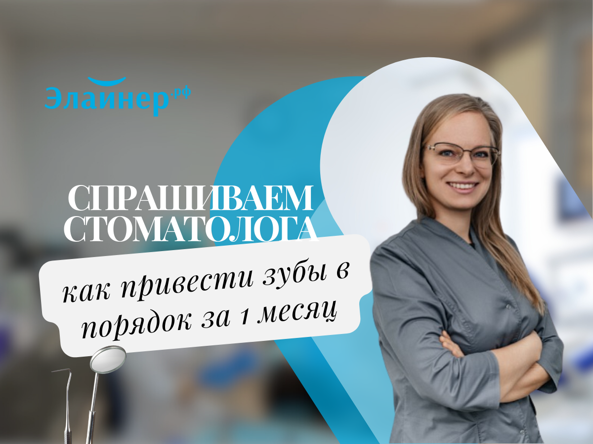 На нашем канале врачи-стоматологи каждую неделю отвечают на самые популярные вопросы пациентов. Подписывайтесь, узнавайте больше о здоровье зубов и делитесь нашими статьями со своими близкими!