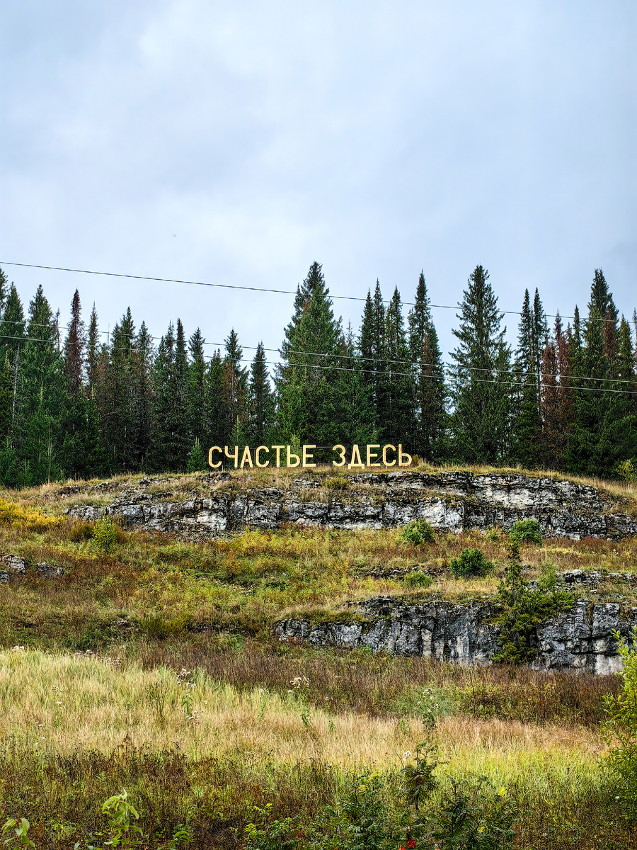 Арт-объект "Счастье здесь"