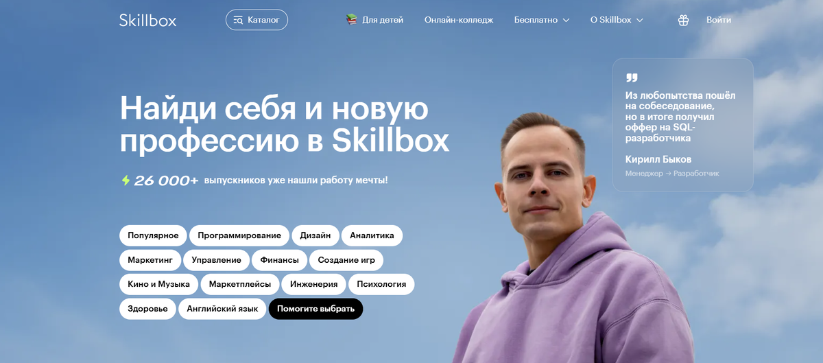 Главная страница сайта Skillbox