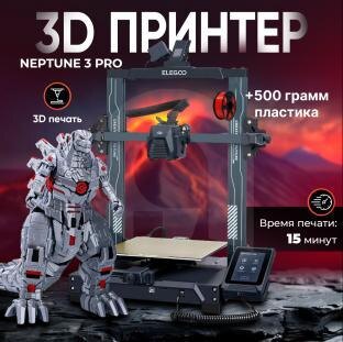 
Прошивки для ELEGOO Neptune 3 Pro Marlin, Klipper, Prusa, Repetier