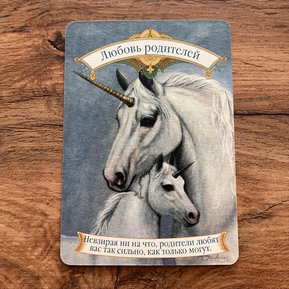 1 карта - Ваши родители вас любят