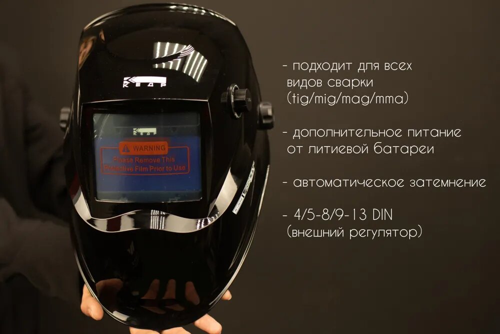 Подходит для всех типов сварки (tig/mig/mag/mma), дополнительное питание литиевой батареи, автоматическое затемнение, 4/5-8/9-13 DIN (внешний регулятор)