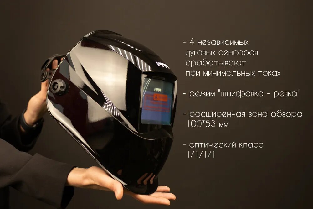 4 независимых дуговых сенсоров срабатывают при минимальных токах, режим "шлифовка - резка", расширенная зона обзора 100*53 мм, оптический класс 1/1/1/1