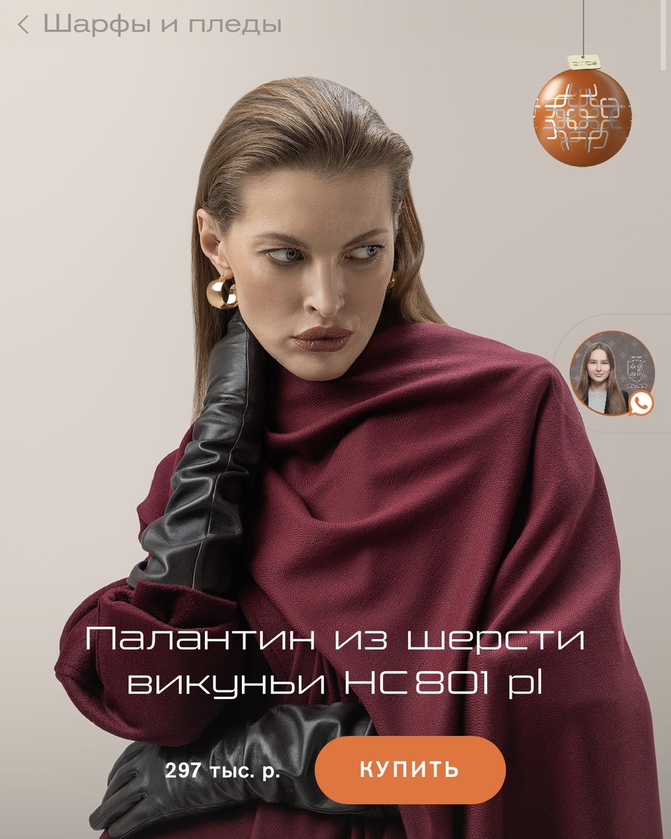 Палантин Bork из шерсти викуньи за 279 000 ₽