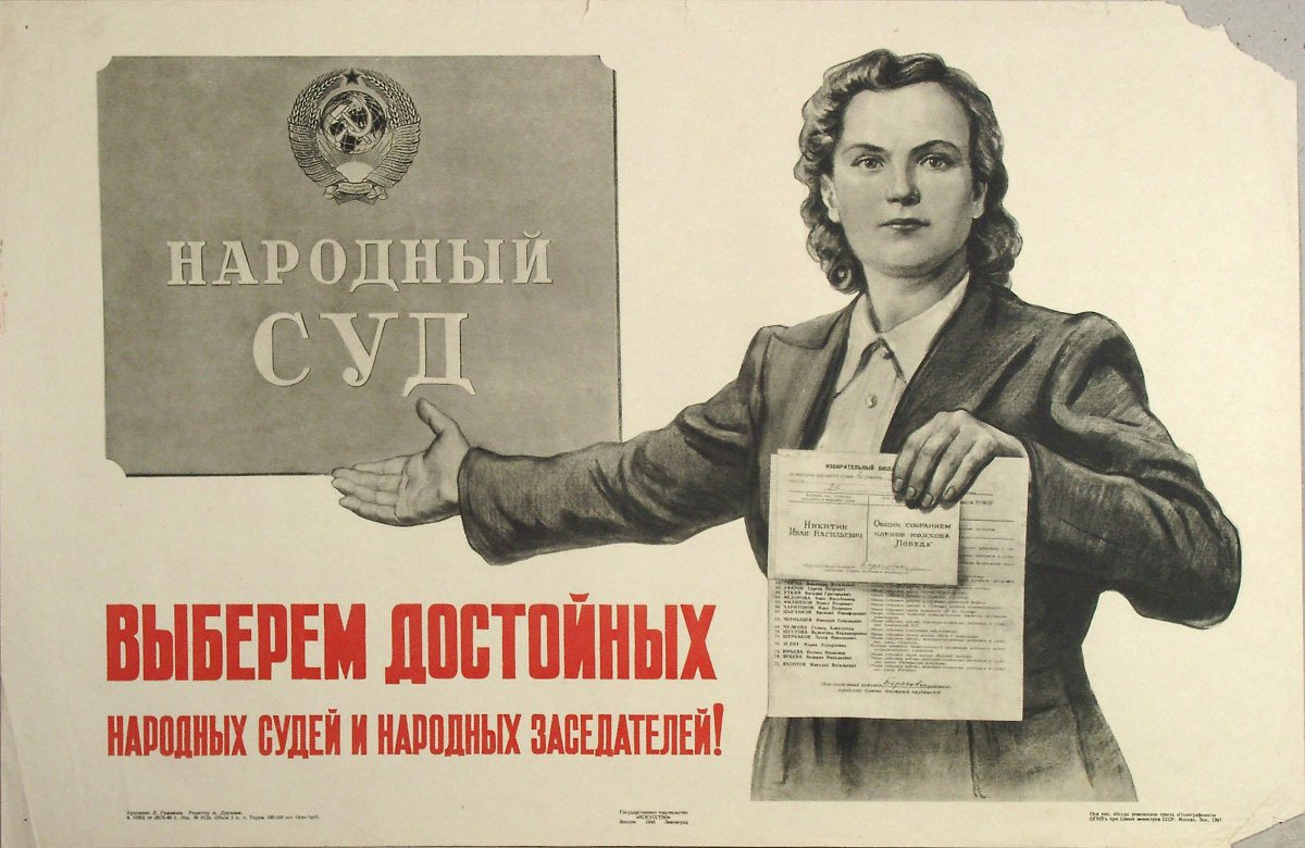 Плакат времен СССР