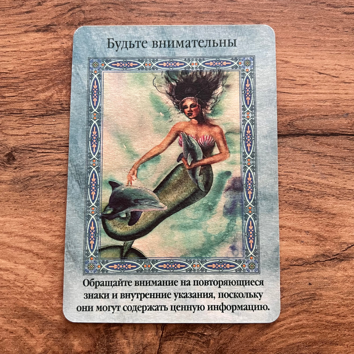 1 карта - Прояви внимательность