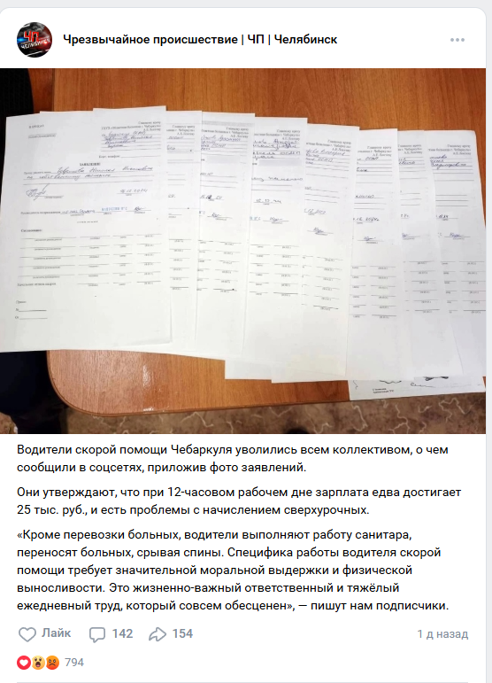    ФОТО: Скриншот https://vk.com/chp_chelyabinsk74