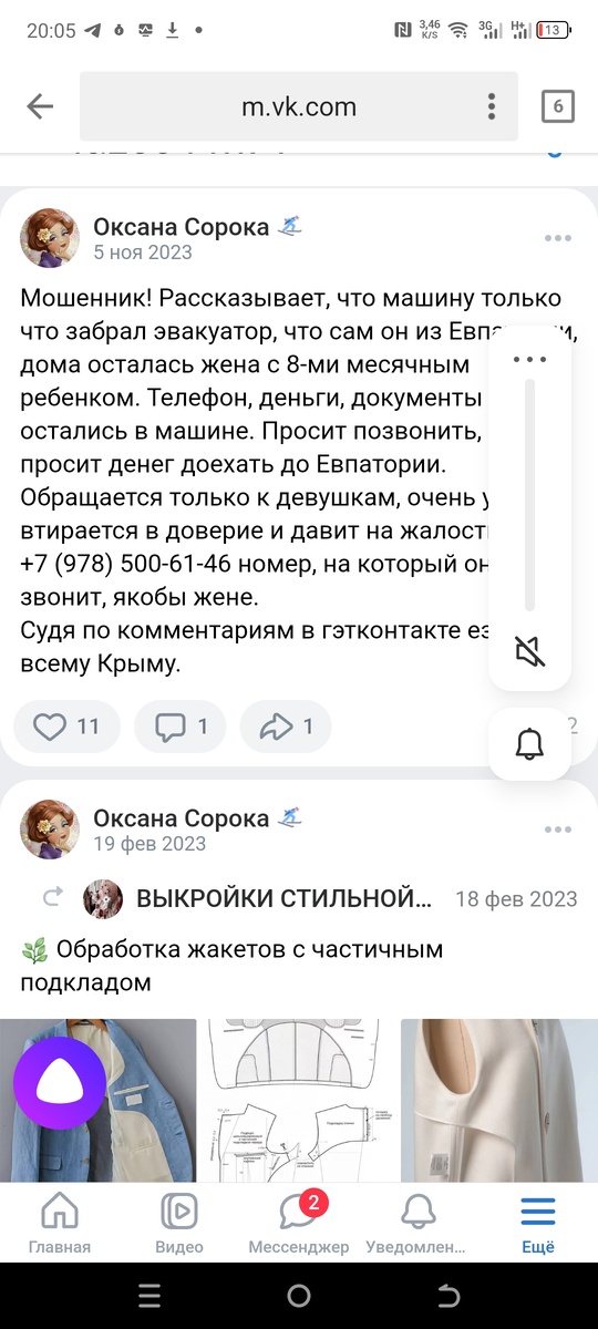 Скриншот со страницы ВК девушки, которая рассказала об этом мошеннике