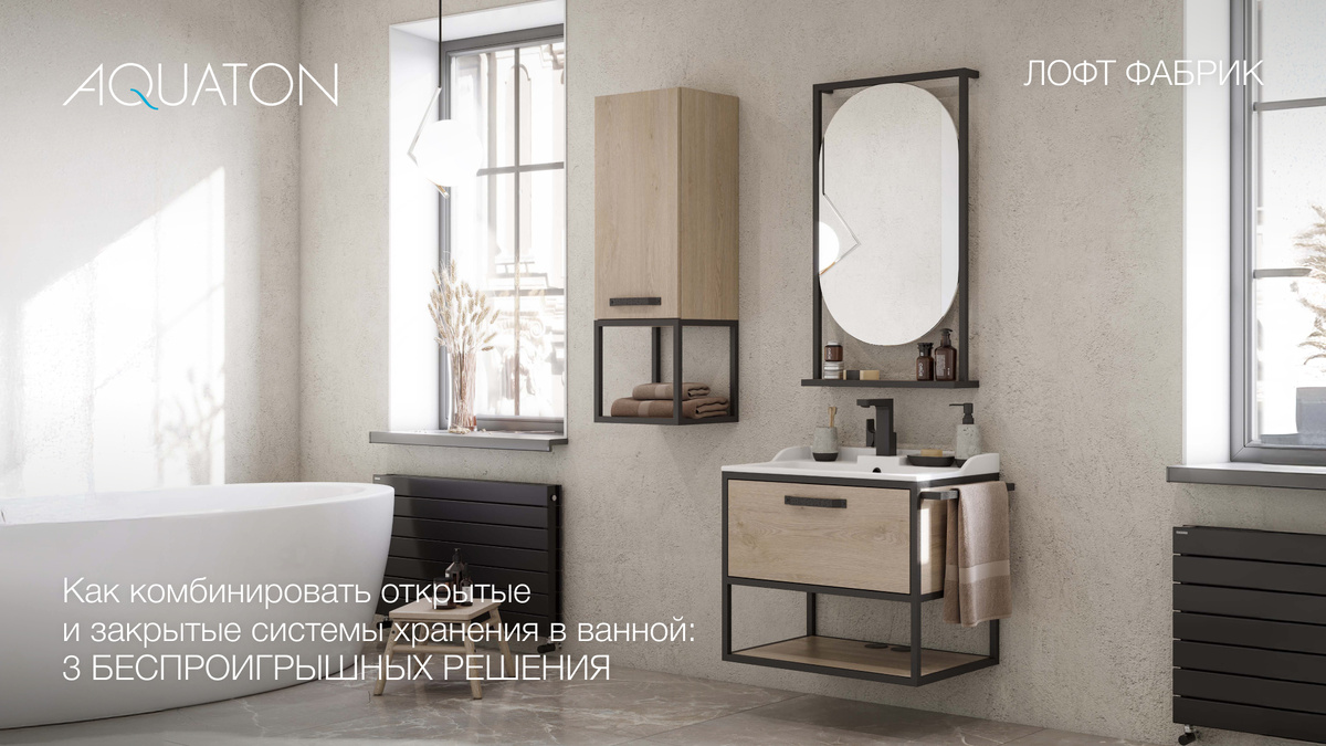 Коллекция ЛОФТ ФАБРИК