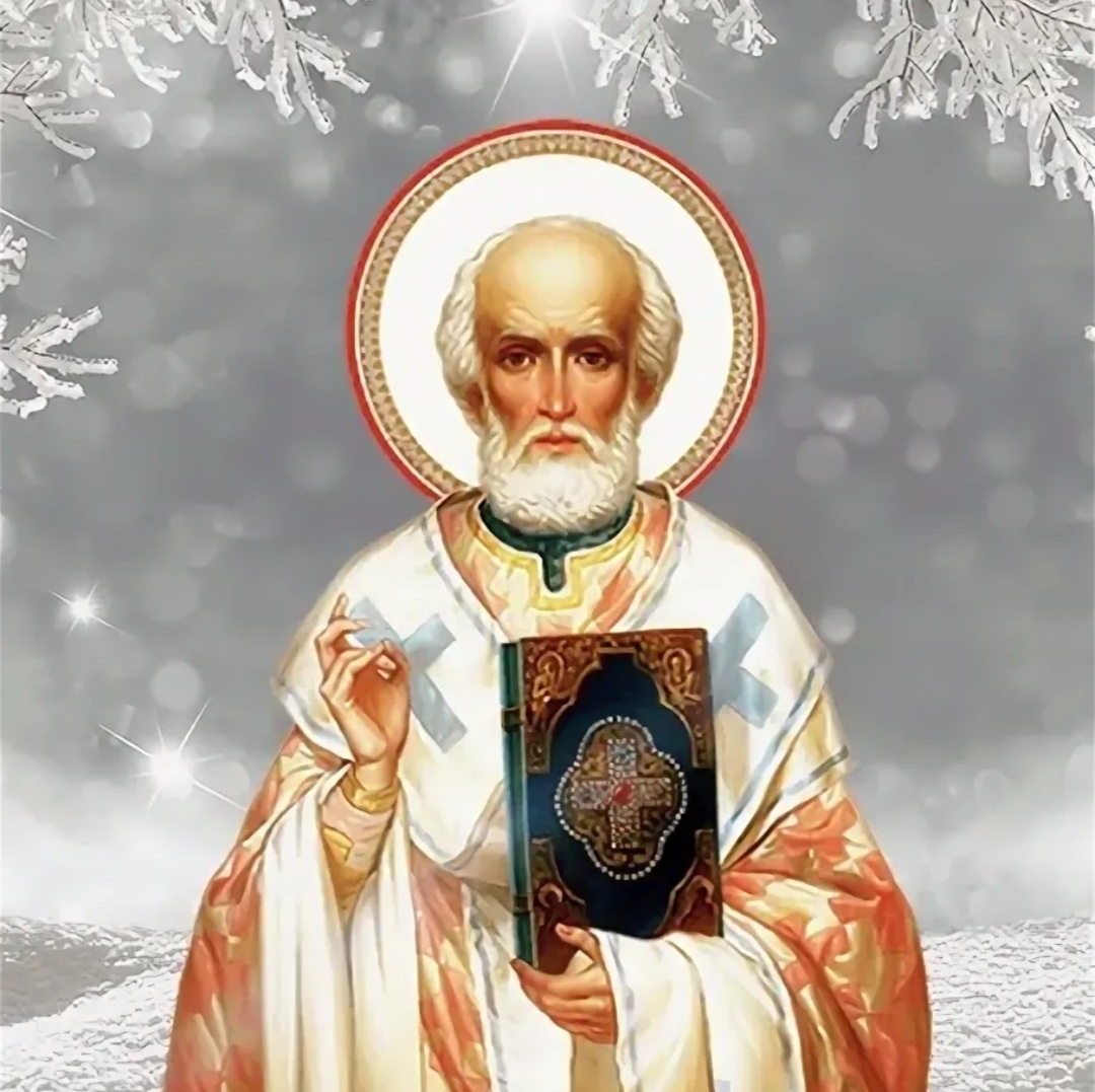  Николай Чудотворец