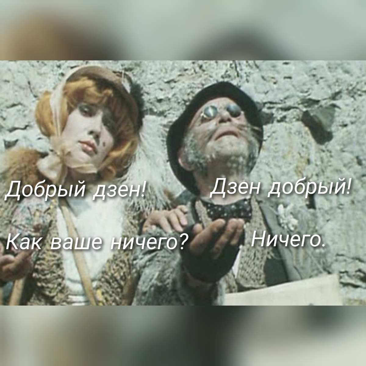 Сама слепила