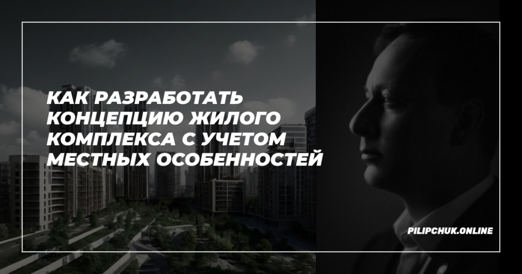    razrabotka_koncepcii_jilogo_kompleksa_uchot_mestnyh_osobennostej admin