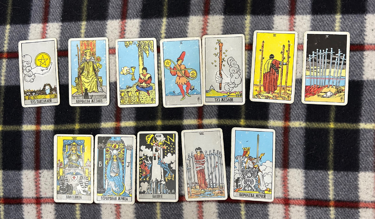 Расшифровка расклада.