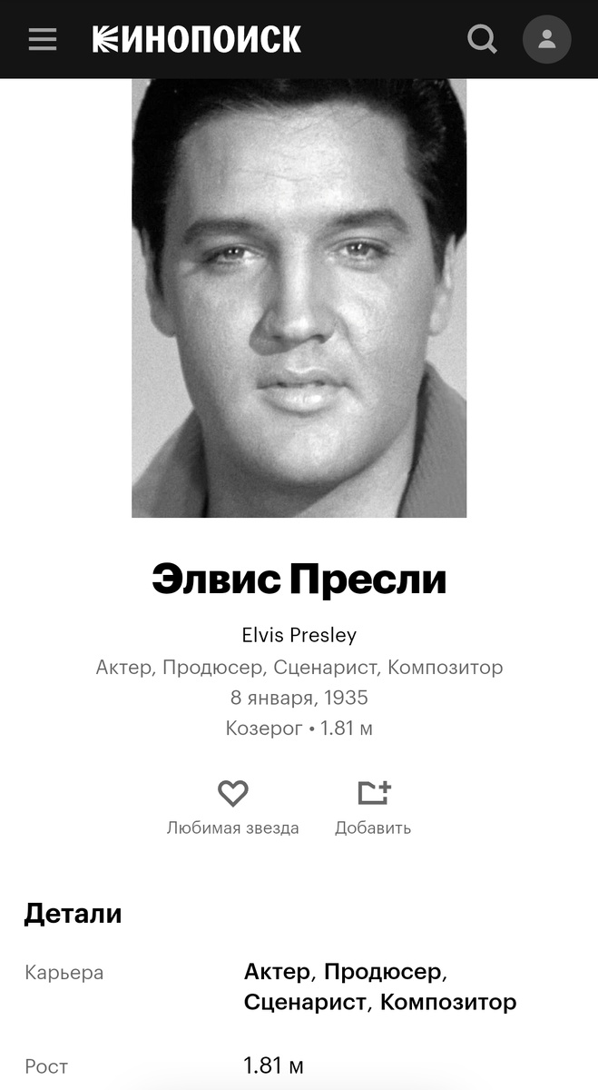 Кинопоиск. Скриншот автора.