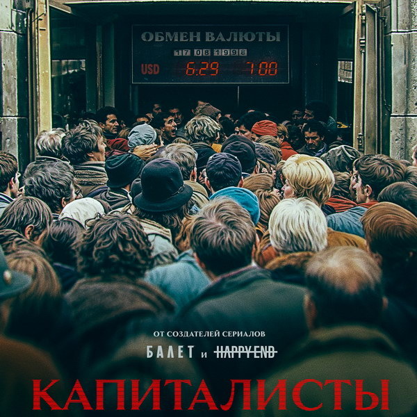     Сангаджиев снимет сериал о трех крупнейших финансовых кризисах России