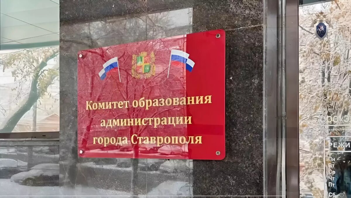     Автор: Следком Ставропольского края