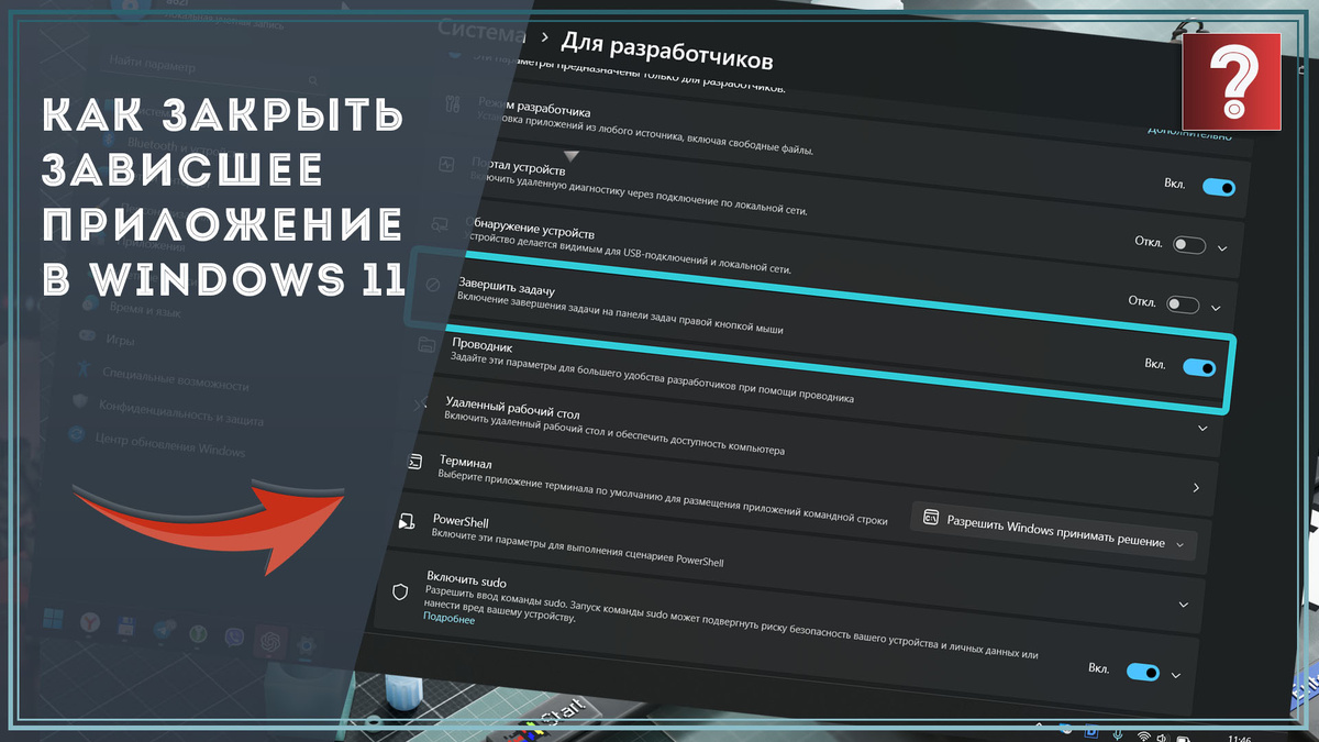 Как завершить задачу в Windows 11 через меню панели задач / Дзен.Уловка-32
