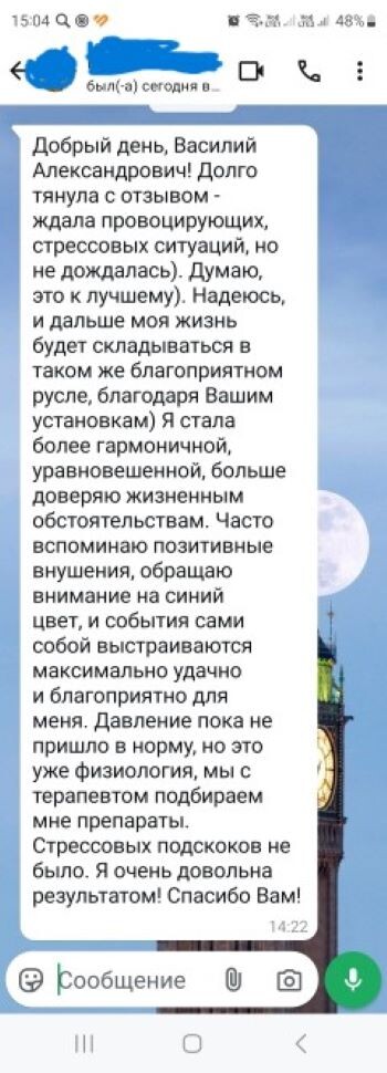 отзыв клиента гипнотерапевта Данилова В.А.