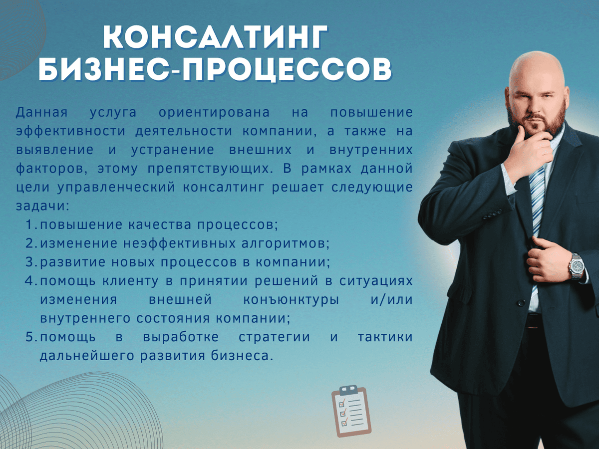 консалтинг бизнес процессов