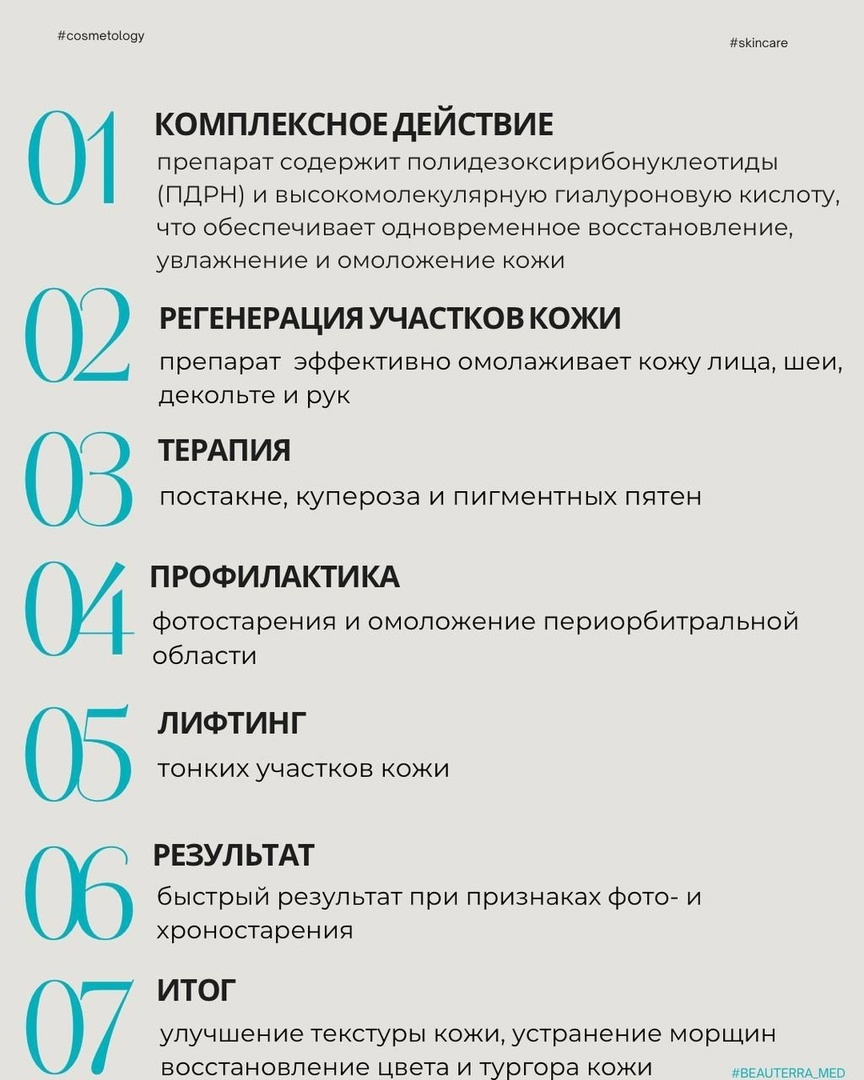 7 причин сделатиь биоревитализацию в клинике BEAUTERRA в Москве