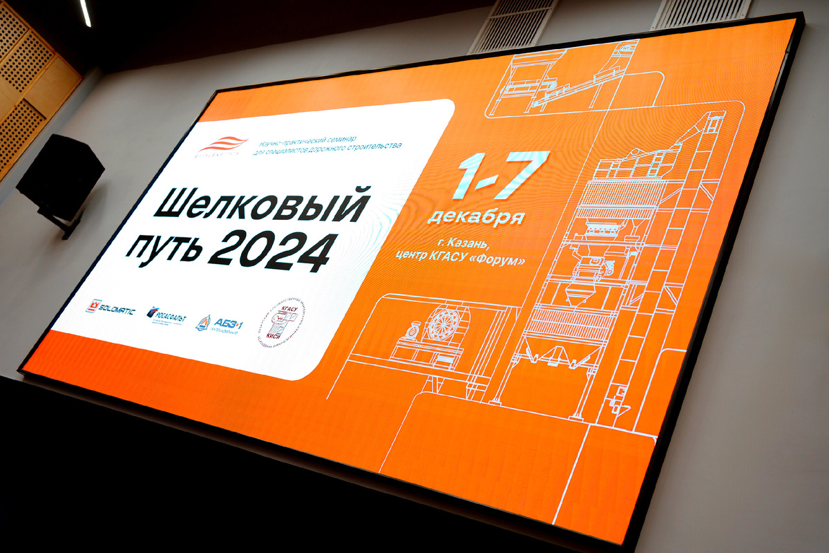 Подводим итоги Международного научно-практического семинара Шелковый путь 2024