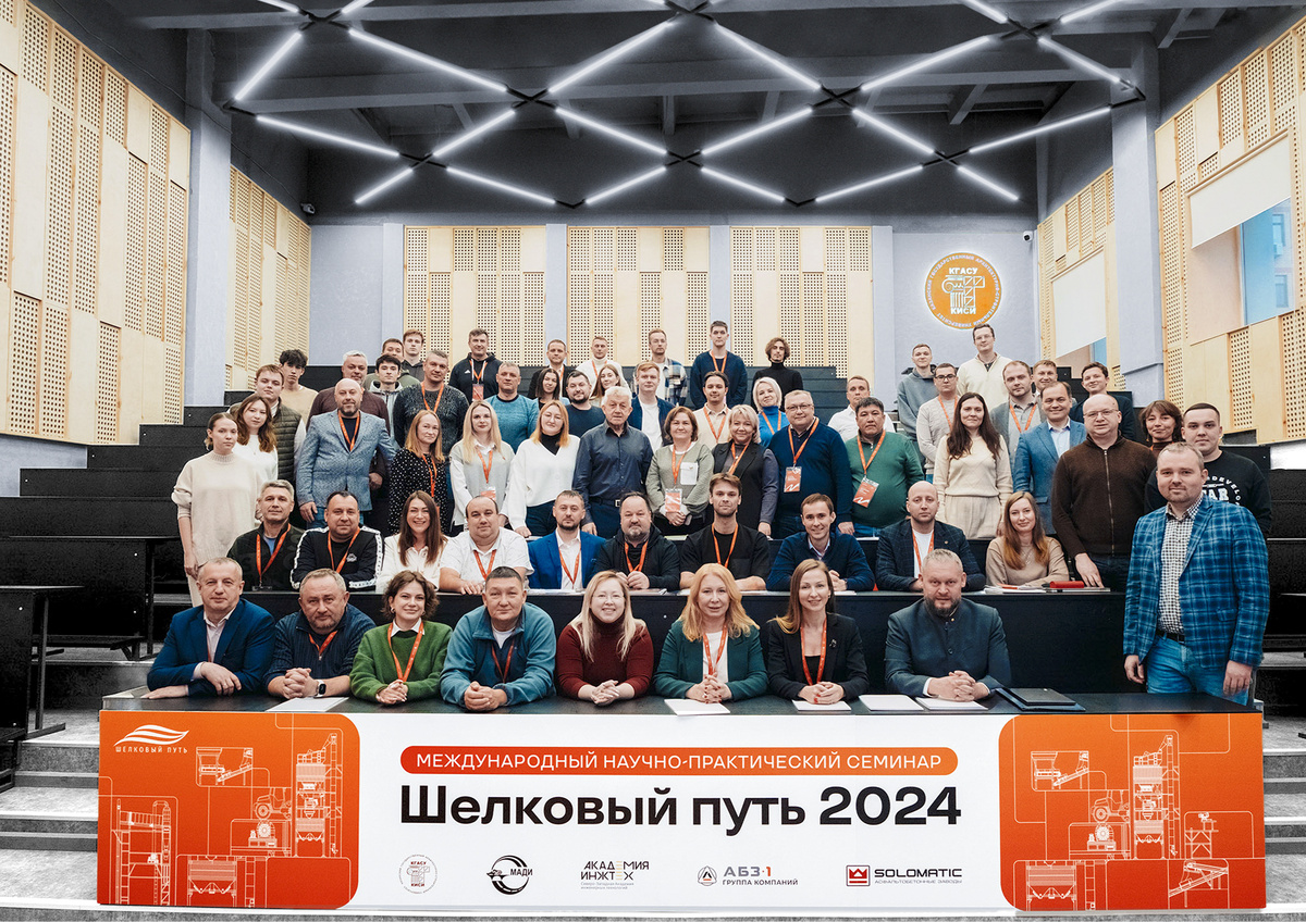 Участники Международного научно-практического семинара Шелковый путь 2024