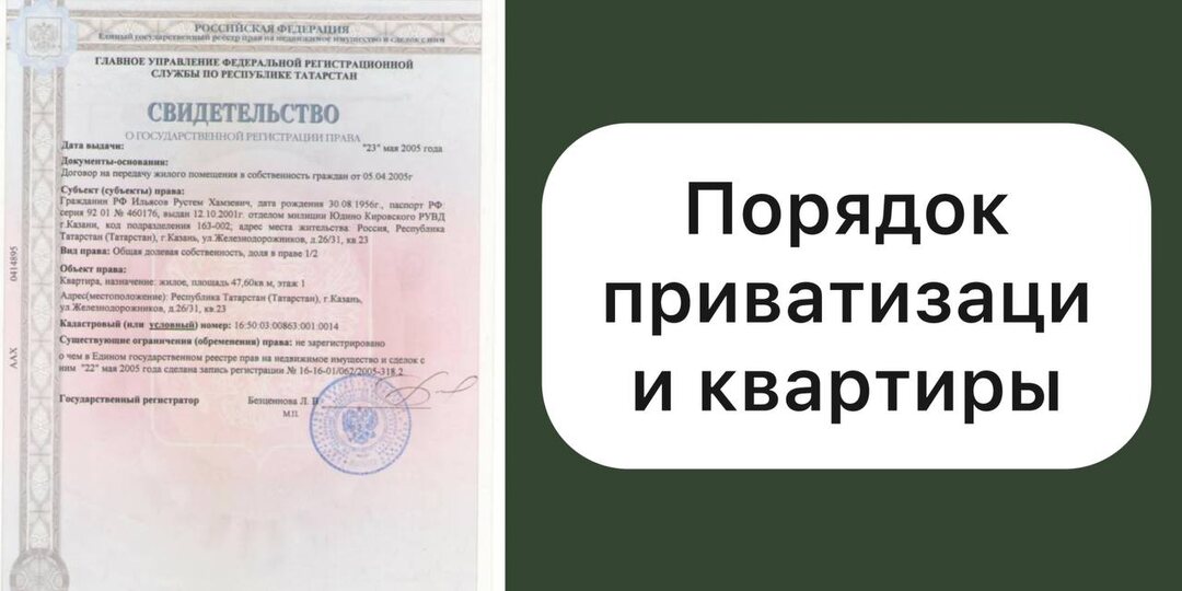Порядок приватизации квартиры по договору социального найма