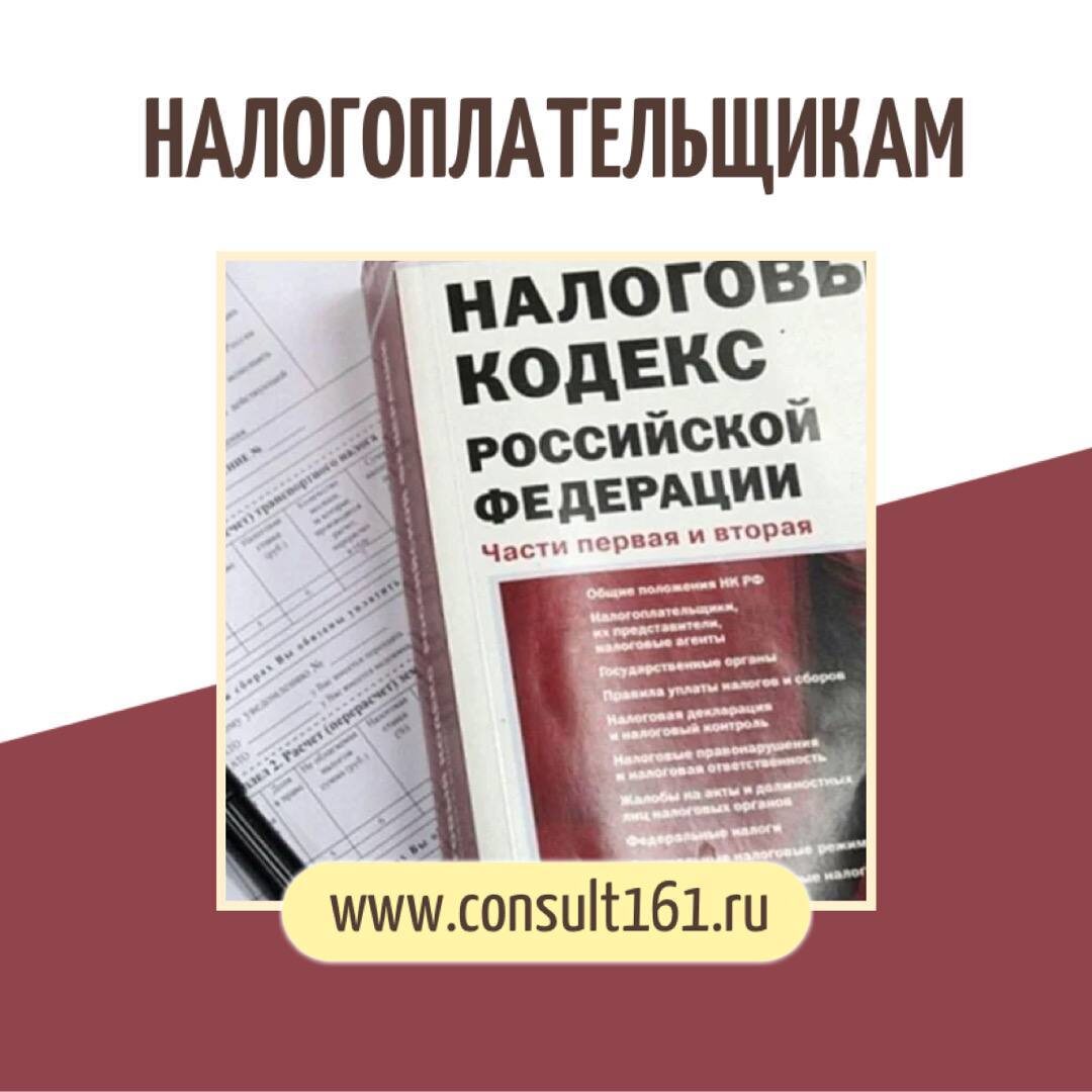 налогоплательщикам