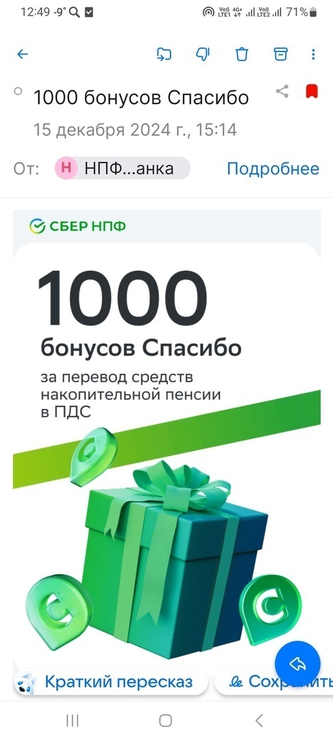 скрин с письма